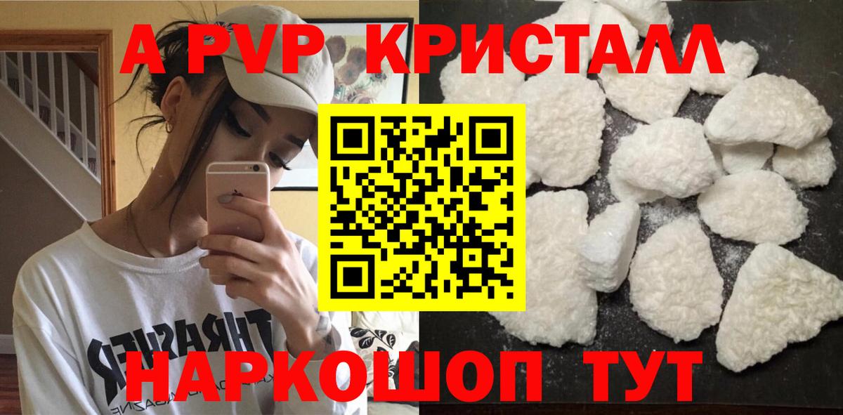 Альфа ПВП  A-PVP СК  Шали  Вход с VPN  A-PVP Соль  A-PVP Crystall 
