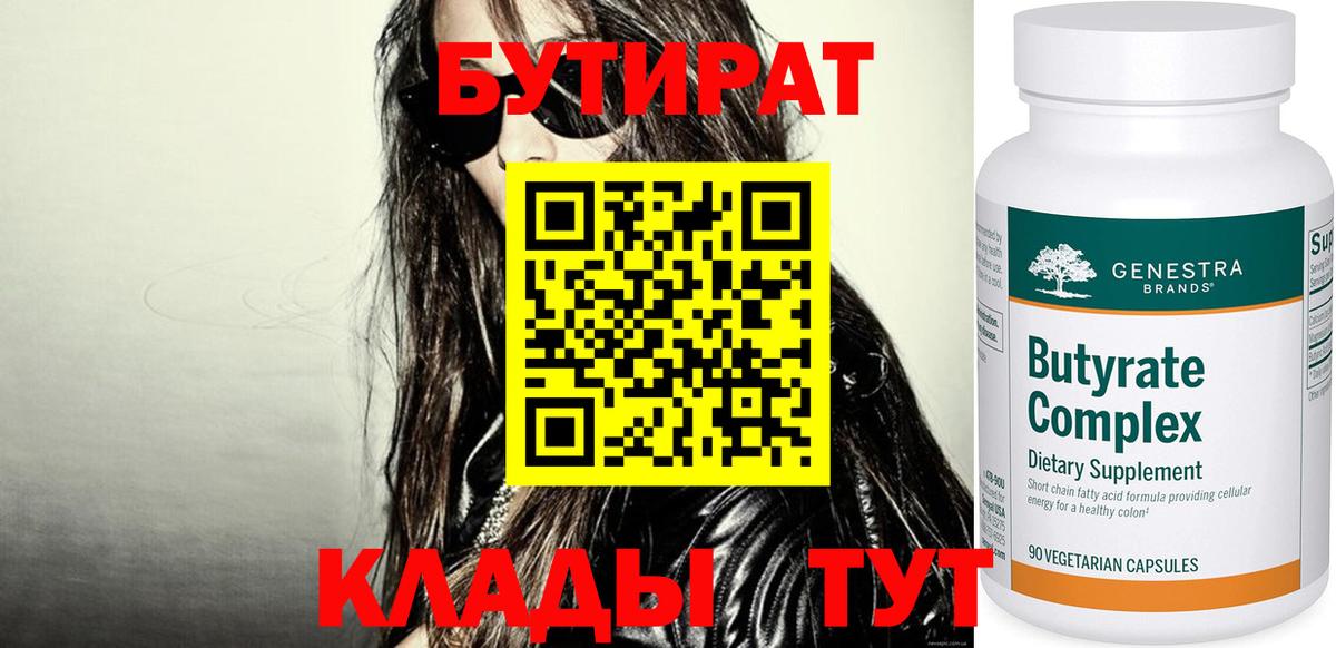 Шали  Бутират GHB  Вход с VPN 