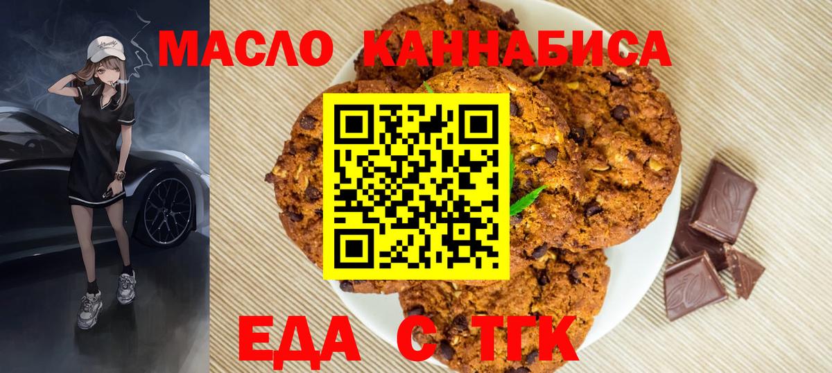 Еда ТГК марихуана  Вход с VPN  Шали 