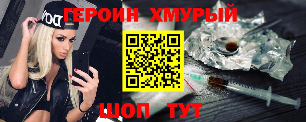 Героин Heroin Шали