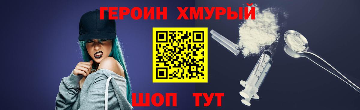 ГЕРОИН VHQ  Вход с VPN  Героин  Шали 