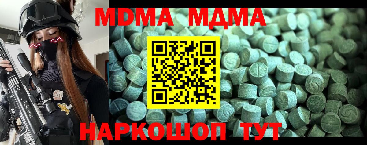 МДМА кристаллы  MDMA crystal  MDMA  Вход с VPN  Шали 