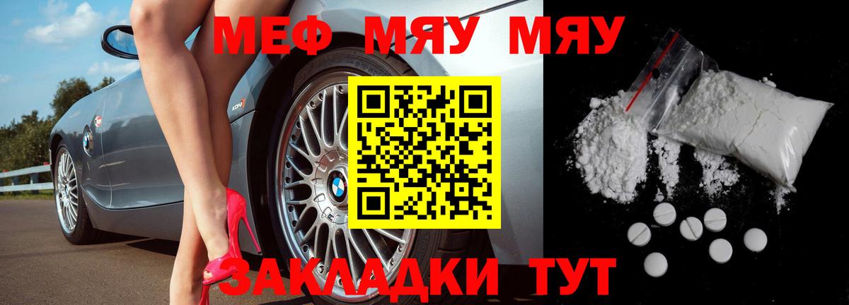 МЕФ мука  Вход с VPN  МЯУ-МЯУ  Шали  Меф мяу мяу  МЕФ 