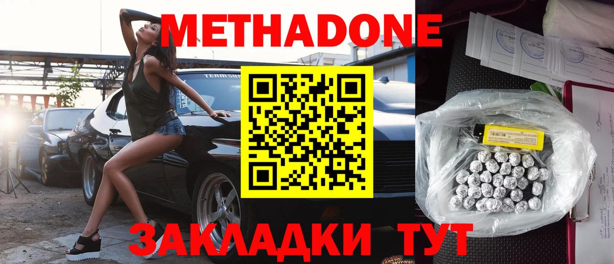 Метадон methadone Шали