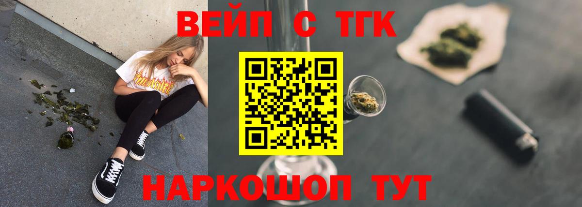 ТГК вейп с тгк Шали